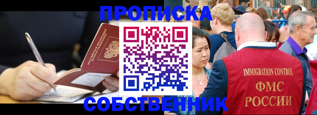 прописка в квартире в Кингисеппе