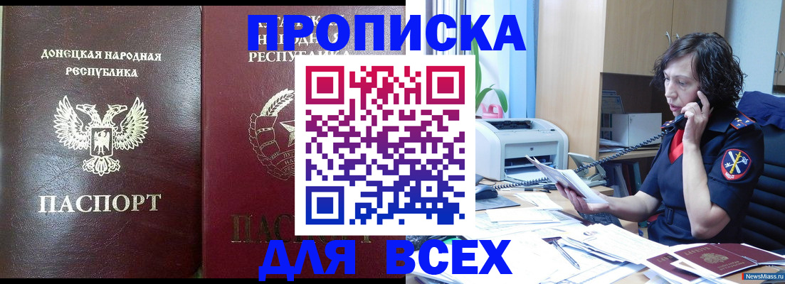 прописка законно в Кингисеппе